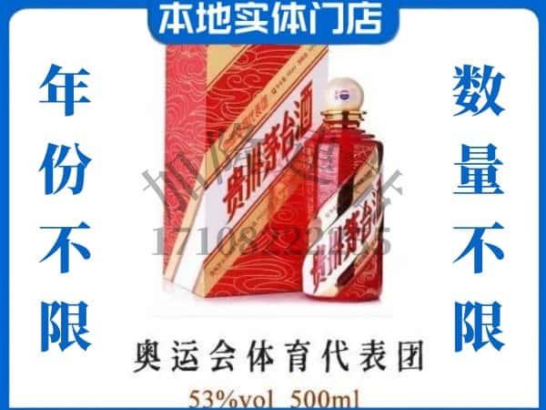 ​宁德上门回收奥运会体育代表团茅台酒空瓶